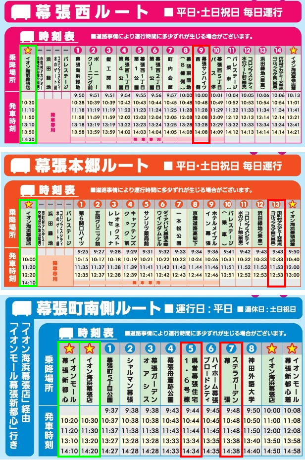 幕張 駅 バス 時刻 表