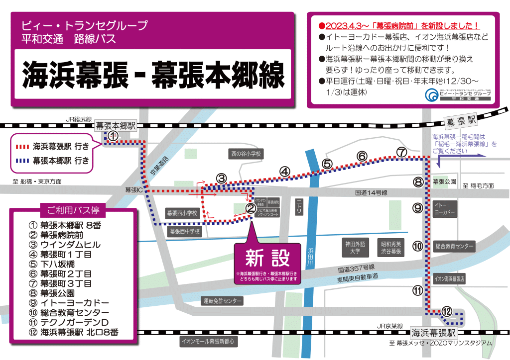 海浜 安い 幕張 駅 バス 時刻 表