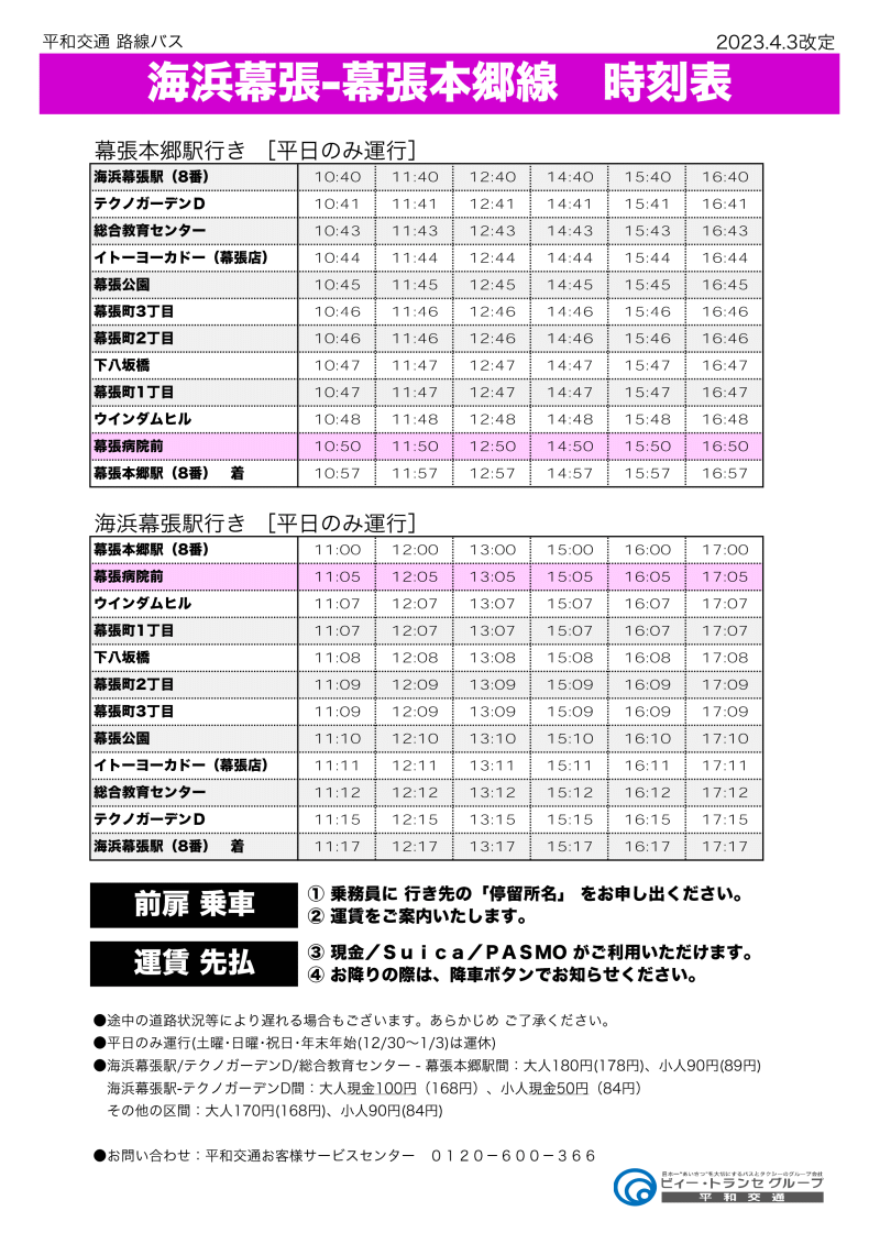 海浜 バス 時刻 安い 表